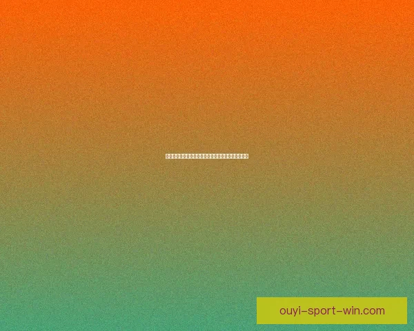 欧亿体育直播全新体验实时观看赛事精彩瞬间不容错过