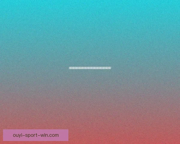 欧亿体育直播入口提供实时赛事观看体验让你畅享体育精彩瞬间 欧亿体育直播入口提供实时赛事观看体验让你畅享体育精彩瞬间