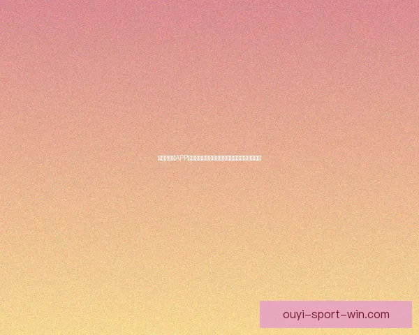 世界杯竞猜APP全新体验探索如何提升用户参与感与预测准确性