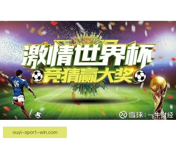 世界杯精彩赛事竞猜平台，尽享足球对战乐趣赢大奖
