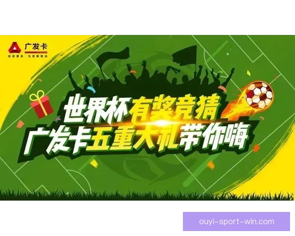 世界杯竞猜福利平台全新上线，丰富奖励等你来拿，轻松畅玩预测赢大奖！