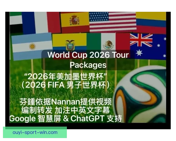 美加墨世界杯竞猜平台全新上线，畅享赛事竞猜与精彩互动活动