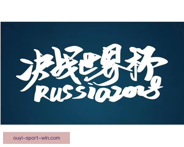 世界杯投注攻略全面解析 让你轻松把握赛事投注机会